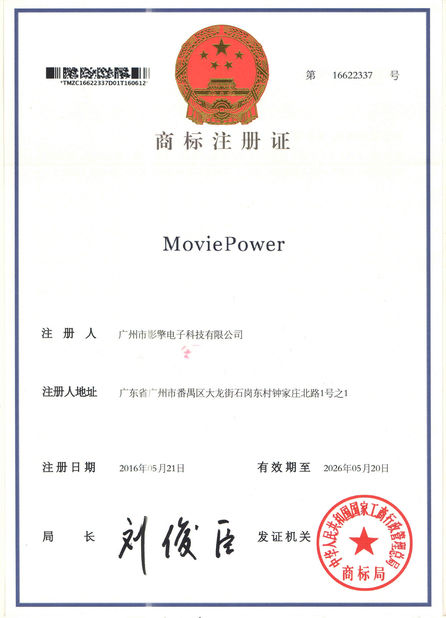 চীন Guangzhou Movie Power Electronic Technology Co.,Ltd. সার্টিফিকেশন